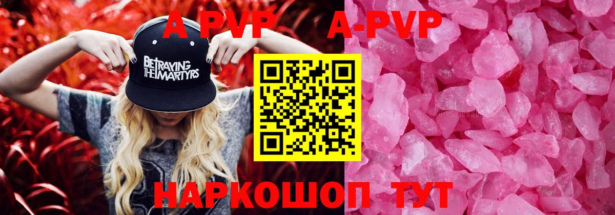 купить наркотики цена  APVP СК КРИС  Вход с VPN  Белогорск  A PVP Crystall  Alfa_PVP крисы CK  A-PVP 