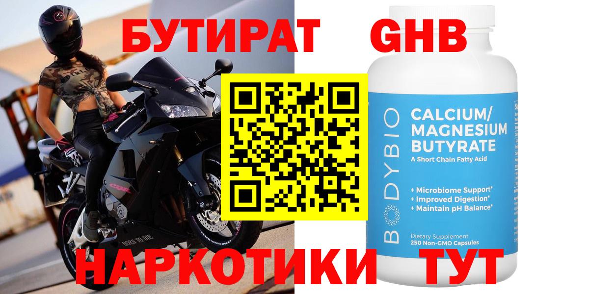 Белогорск  Бутират 1.4BDO  Вход с VPN 