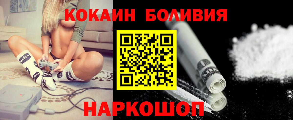 COCAIN Боливия  где купить наркотик  Cocaine Эквадор  Белогорск  Вход с VPN 