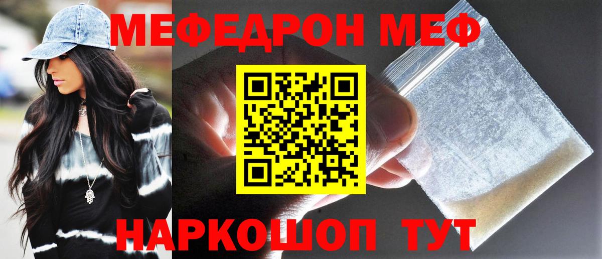 Мефедрон  МЕФ мука  Белогорск  МЯУ-МЯУ  Вход с VPN  МЯУ-МЯУ мяу мяу 