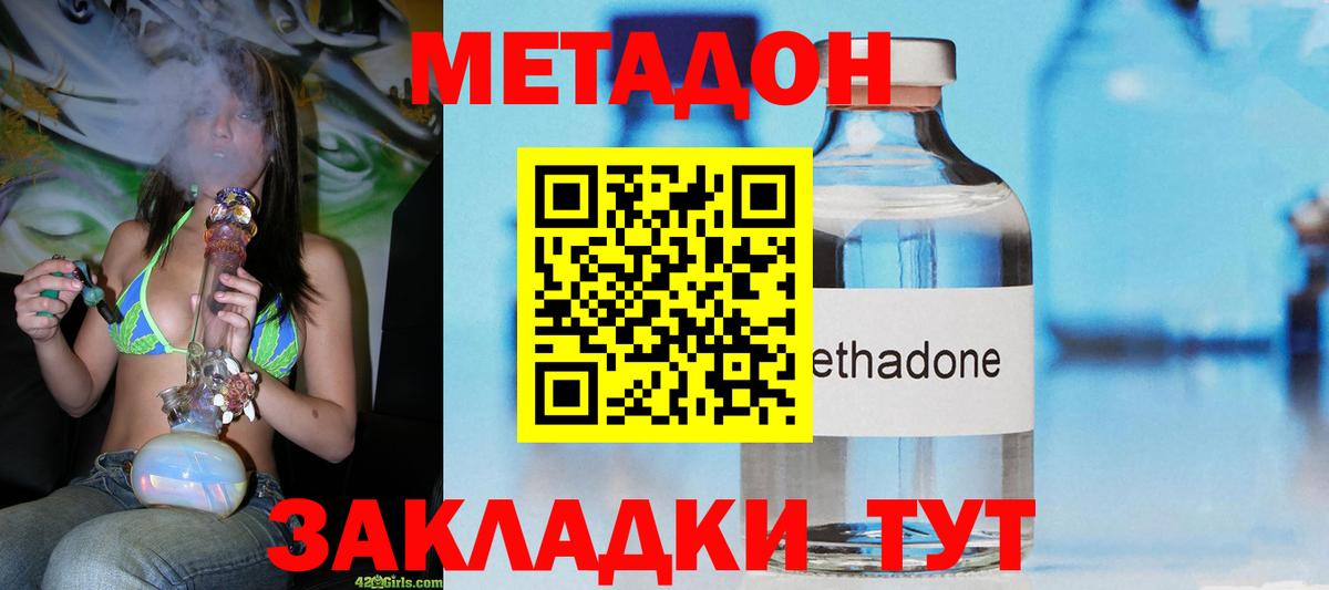 Белогорск  МЕТАДОН methadone  Вход с VPN  МЕТАДОН VHQ 